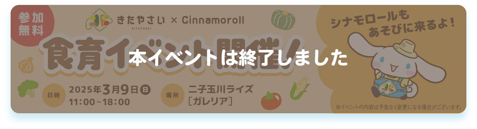 １月14日食育イベント開催！サッポロファクトリー（アトリウム）