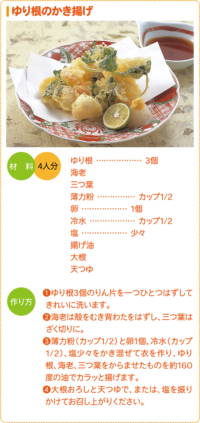 下ごしらえ レシピ 知って 食べて ゆり根 ゆり根と言えば北海道が 生産量日本一 です